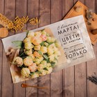 Полотенце «Этель. 8 Марта», 40×73 см, 100% хлопок, саржа 190 г/м² - Фото 1