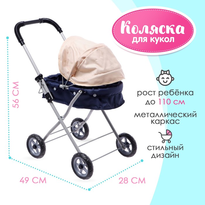 Коляска для кукол, металлический каркас, универсальная - Фото 1