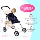 Коляска для кукол, металлический каркас, летняя - Фото 1