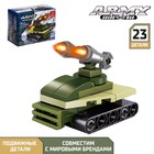 Конструктор Армия «Гусеничная ракетница», 23 детали - Фото 1