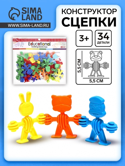 Конструктор обучающий «Забавные человечки», 34 детали