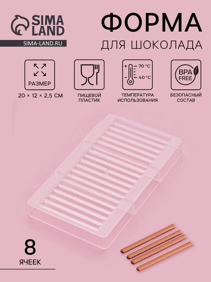 Форма для шоколада «Соломка», пластик, 20×12×2.5 см, 18 ячеек 8.5×0.5 см, прозрачная