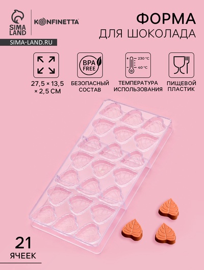 Форма для конфет и шоколада KONFINETTA «Листочки», 27.5×13.5×2.5 см, 21 ячейка 4×3×0.8 см, пластик, прозрачная
