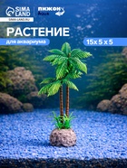 Растение искусственное «Пальма», 5×5×15 см - Фото 1