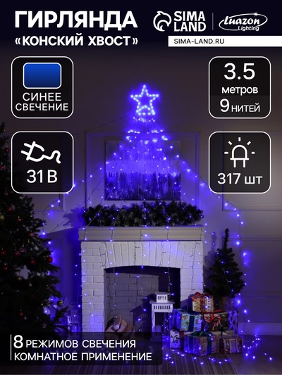 Светодиодная фигура «Комета» 3.5 м, пластик, 9 нитей, 31 В, свечение синее