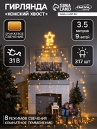 Светодиодная фигура «Комета» 3.5 м, пластик, 9 нитей, 31 В, свечение оранжевое - Фото 1