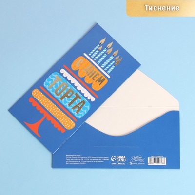 Конверт для денег «С Днем Рождения», тиснение, 16.5×8 см