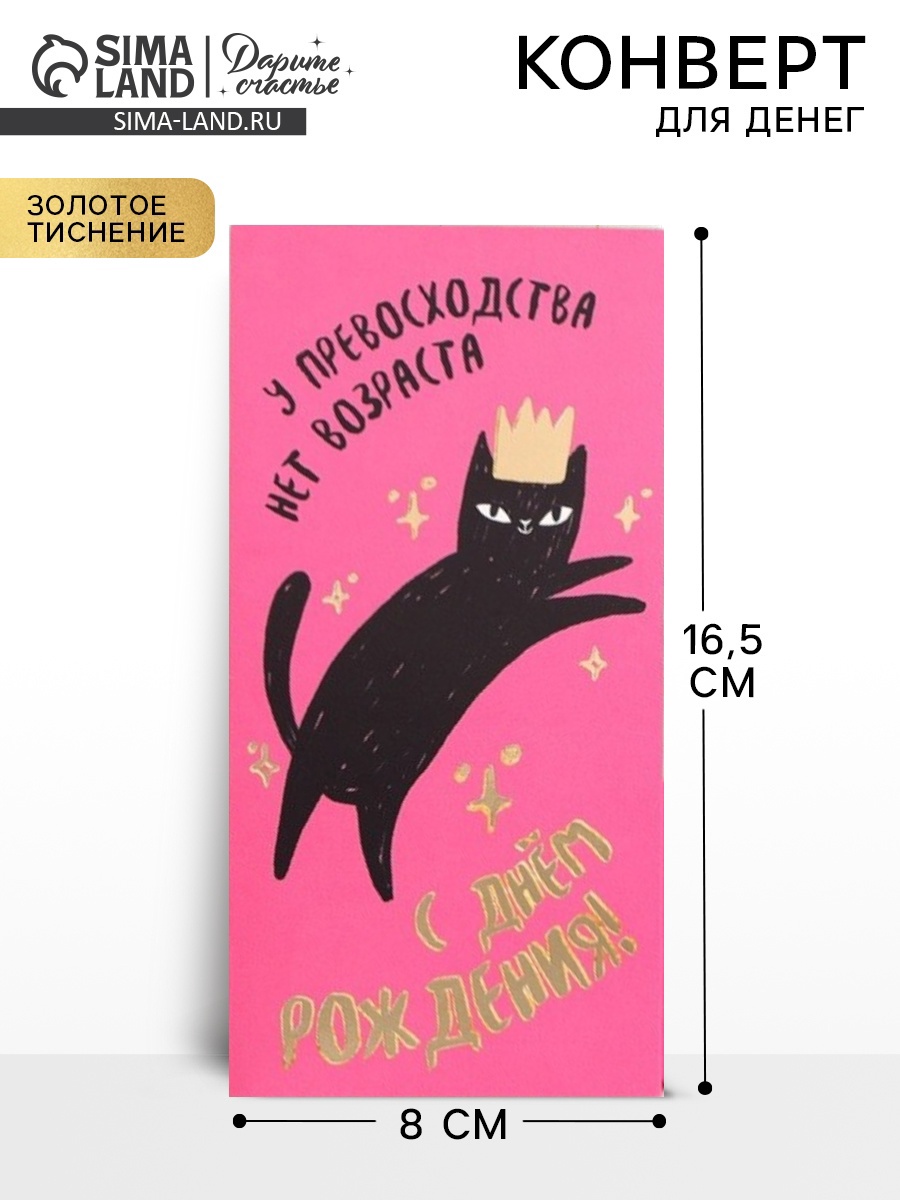Конверт для денег «С Днем Рождения», тиснение, 16.5×8 см Конверт для денег «С Днем Рождения», тиснение, 16.5×8 см
