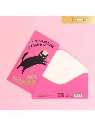 Конверт для денег «С Днем Рождения», тиснение, 16.5×8 см