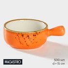 Кокотница фарфоровая Magistro «Церера», 100 мл, d=7,5 см, цвет оранжевый - фото 4344579