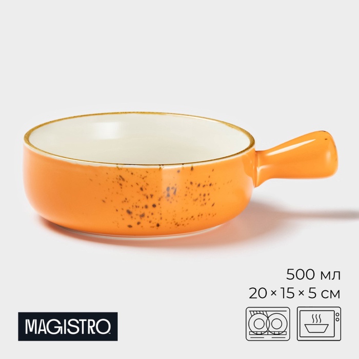 Кокотница Magistro «Церера», 500 мл, d=15 см, фарфор, оранжевая - Фото 1