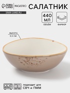 Салатник Magistro «Церера», 440 мл, 15.3×13 см, фарфор, коричневый - Фото 1