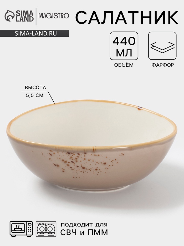 Салатник Magistro «Церера», 440 мл, 15.3×13 см, фарфор, коричневый - Фото 1