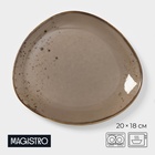 Блюдо для подачи Magistro «Церера», 20×18 см, фарфор, коричневое - Фото 1