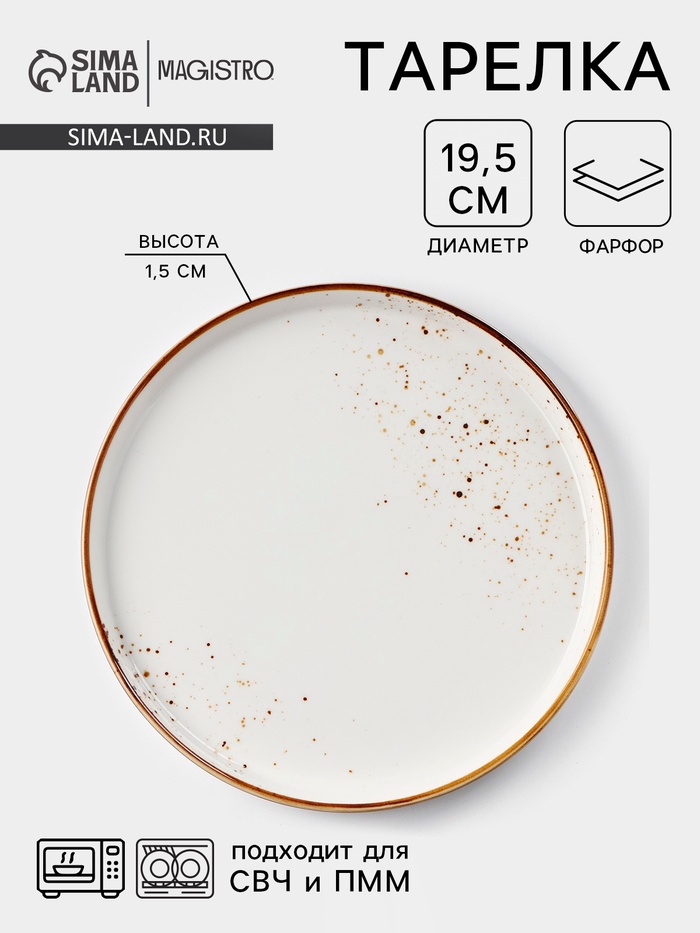 Тарелка с бортиком Magistro «Церера», d=19.5 см, фарфор, белая - Фото 1