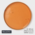 Тарелка Magistro «Церера», d=20 см, с бортиком, фарфор, оранжевая - Фото 1