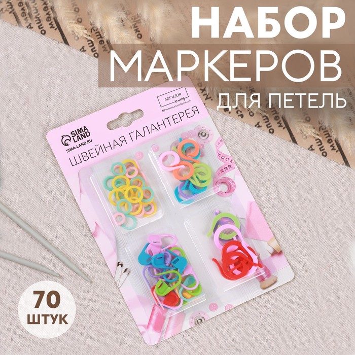 Набор маркеров для петель, 70 шт., разноцветный