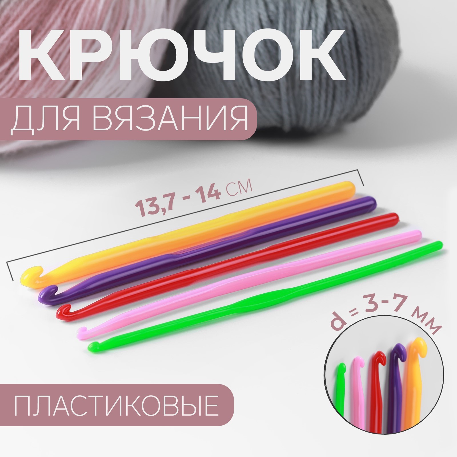 Крючок для вязания Clover Amour 15,0 мм х 14 см 1059/15.0