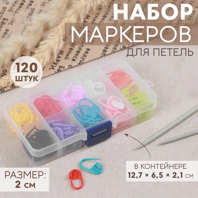Набор маркеров для петель, 2 см, 120 шт., в контейнере, 12.7×6.5×2.1 см, разноцветный