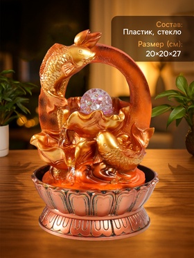 Фонтан настольный с подсветкой «Золотые карпы», от сети, 20×20×27 см