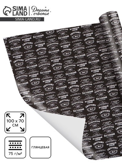 Бумага упаковочная глянцевая «Джентльмен», 70×100 см