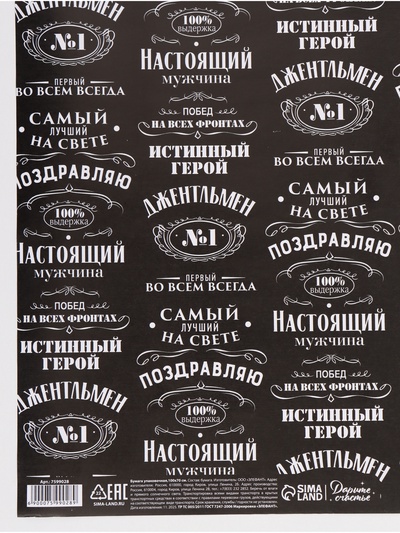 Бумага упаковочная глянцевая «Джентльмен», 70×100 см