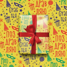 Бумага упаковочная глянцевая «Много подарков», 70 × 100 см