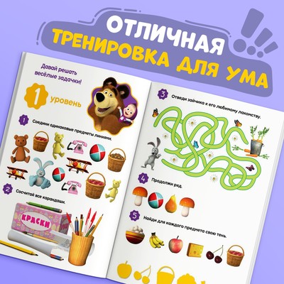 Книга 100 задачек, 44 стр., 17×24 см, Маша и Медведь
