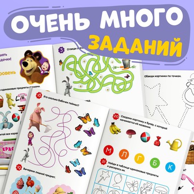 Книга 100 задачек, 44 стр., 17×24 см, Маша и Медведь