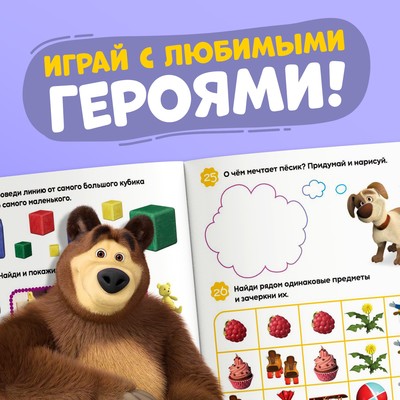 Книга 100 задачек, 44 стр., 17×24 см, Маша и Медведь