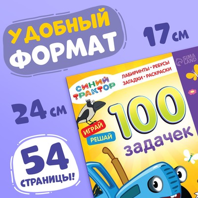 Книга 100 задачек, 56 стр., 17×24 см, Синий трактор