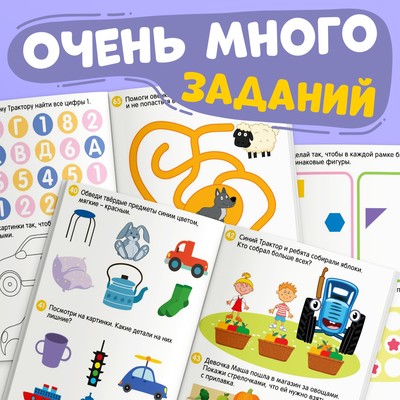 Книга 100 задачек, 56 стр., 17×24 см, Синий трактор