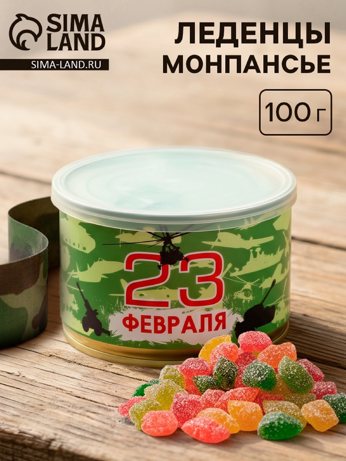 Леденцы монпансье «23 февраля», 100 г - Фото 1