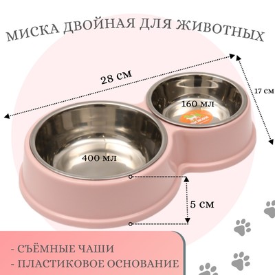 Миска металлическая двойная на пластиковом основании 160 х 400 мл, 28 х 17,3 х 5 см, розовая