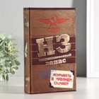 Шкатулка книга - сейф «Неприкосновенный запас», дерево, с замком, 21×13×5 см - Фото 1
