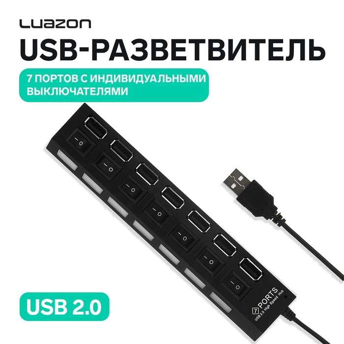 USB-разветвитель Luazon, 7 портов с выключателями, USB 2.0, черный - Фото 1