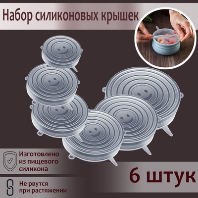 Крышки для тарелок Доляна «Черепашка», набор 6 шт., силикон, прозрачные