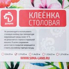 Клеёнка на стол на нетканой основе Доляна «Фламинго», рулон 20 метров, ширина 137 см, общая толщина 0,2 мм 7123609 - фото 14014805
