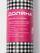 Клеёнка на стол Доляна «Клетка», на нетканой основе, ширина 137 см, рулон 20 м, цвет МИКС - Фото 10