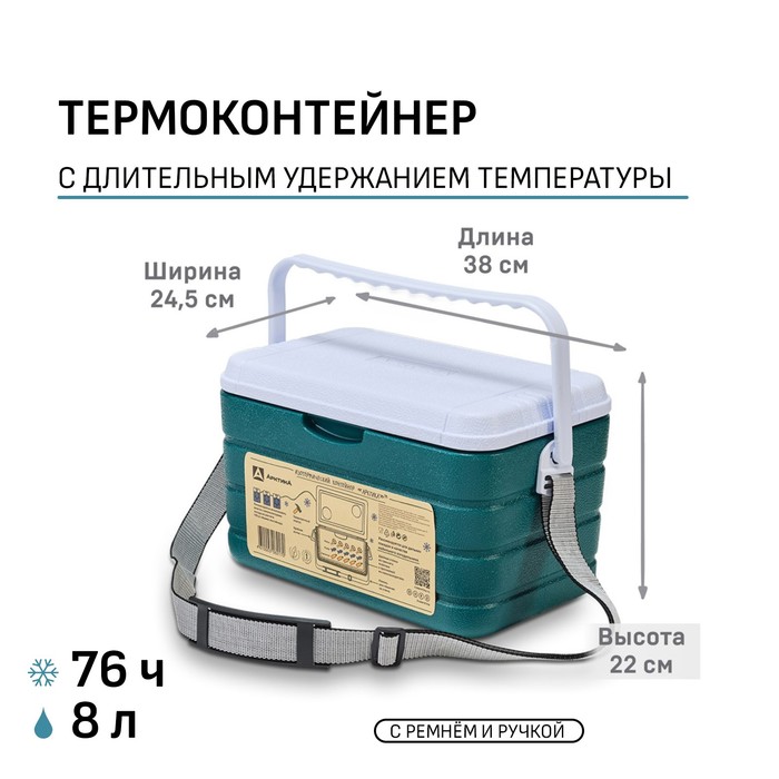 Термоконтейнер "Арктика" 8 л, 38 х 24.5 х 22, зелёный - фото 1908835740