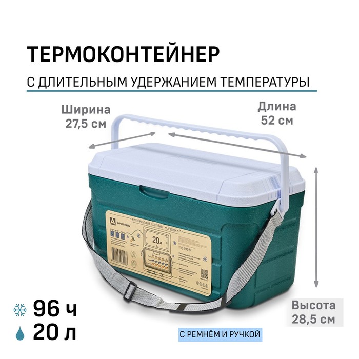 Термоконтейнер "Арктика" 20 л, 52 х 27.5 х 28.5 см, зелёный - Фото 1