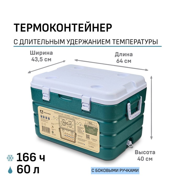 Термоконтейнер "Арктика", 60 л,64 х 43.5 х 40 см, 2 ёмкости для льда, зеленый - фото 1908835746