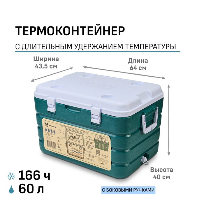 Термоконтейнер "Арктика", 60 л,64 х 43.5 х 40 см, 2 ёмкости для льда, зеленый - Фото 1