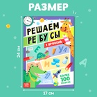 Книга «Решаем ребусы», 1 уровень, 16 стр. - Фото 2