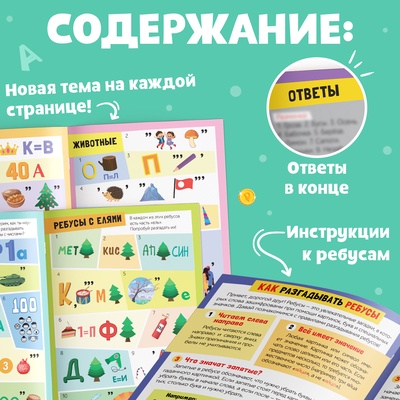 Книга «Решаем ребусы», 1 уровень, 16 стр.