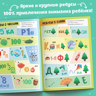 Книга «Решаем ребусы», 1 уровень, 16 стр.