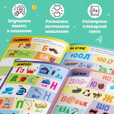 Книга «Решаем ребусы», 1 уровень, 16 стр.