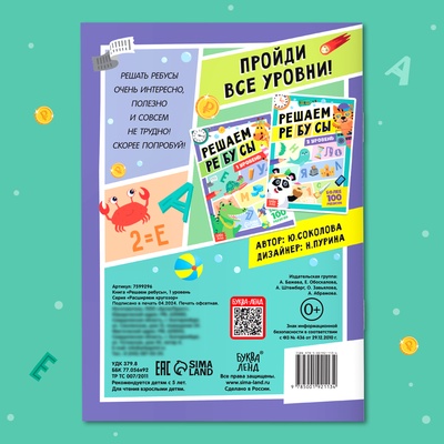Книга «Решаем ребусы», 1 уровень, 16 стр.
