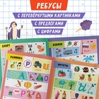 Книга «Решаем ребусы», 2 уровень, 16 стр. - Фото 3