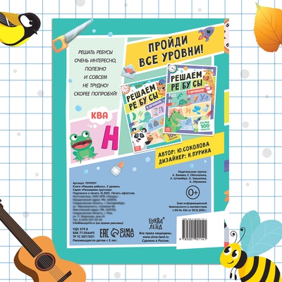 Книга «Решаем ребусы», 2 уровень, 16 стр.